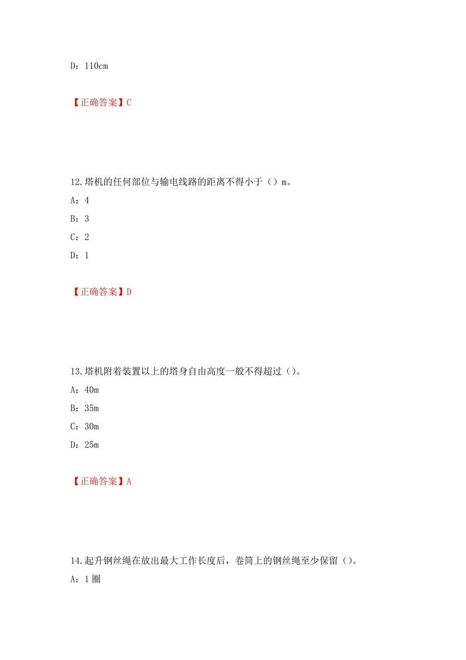 2022年河南省安全员C证考试试题强化卷（必考题）及答案（第31卷）_第5页