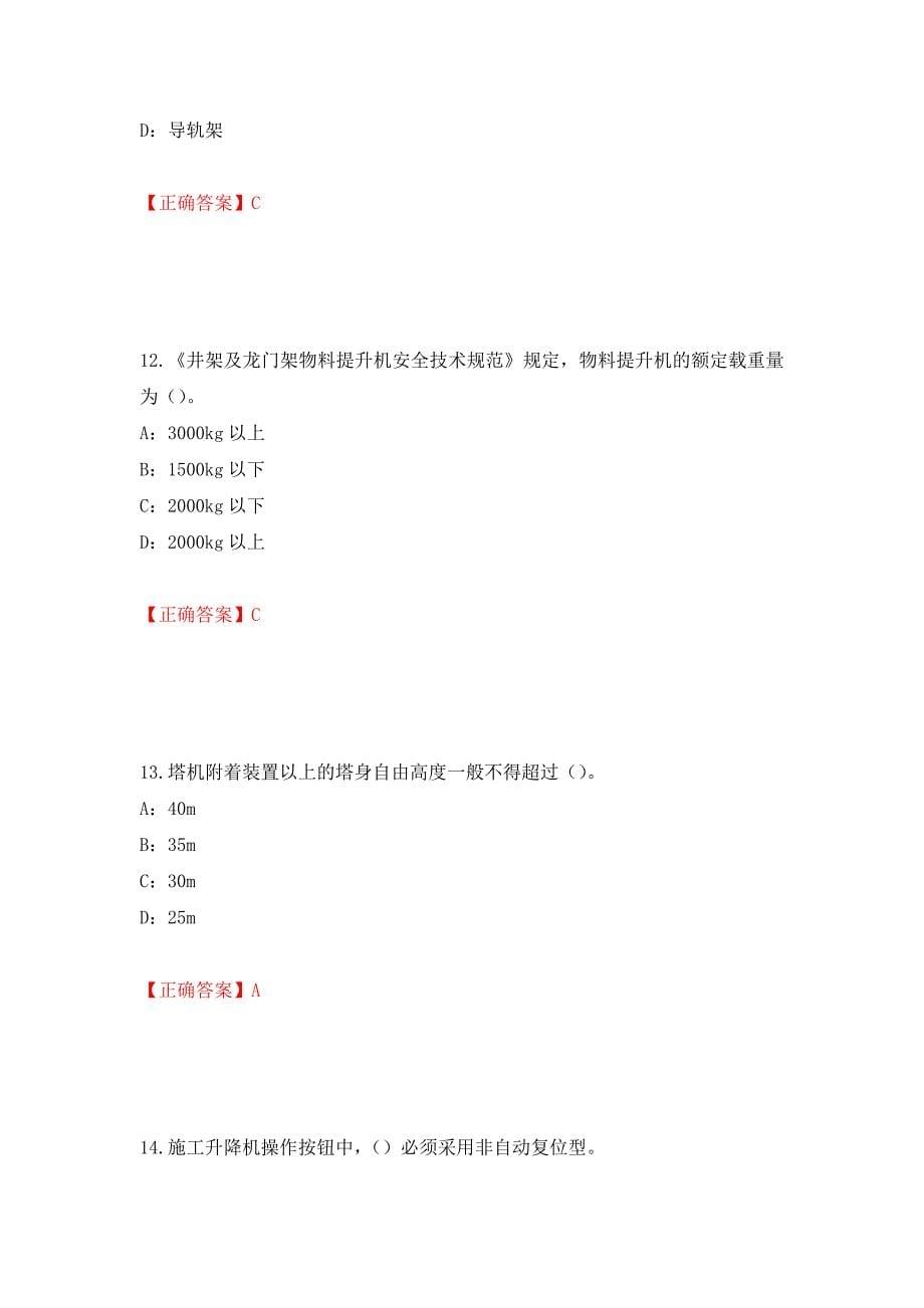 2022年河南省安全员C证考试试题强化卷（必考题）及答案（35）_第5页