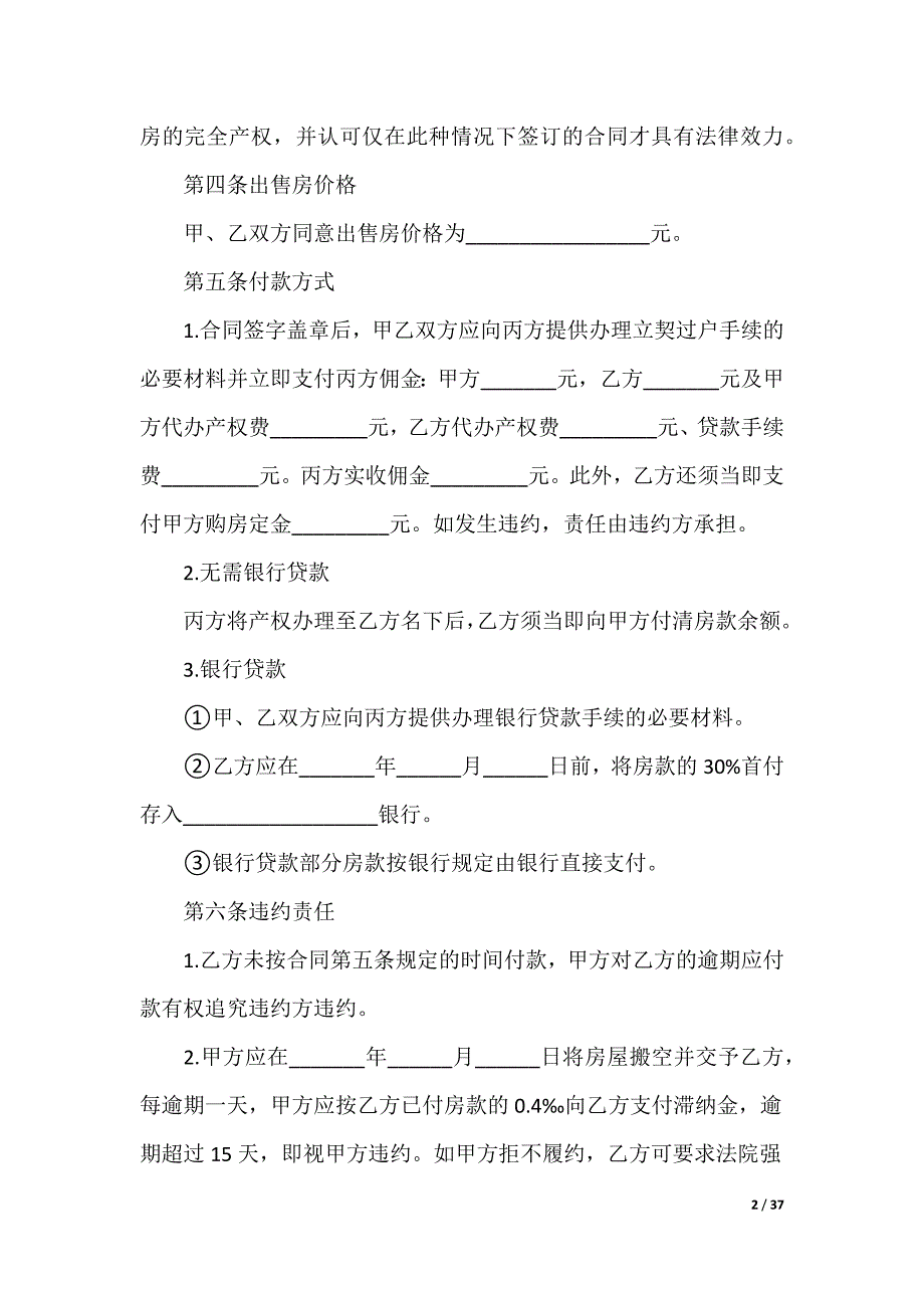 江苏房屋买卖合同_第2页