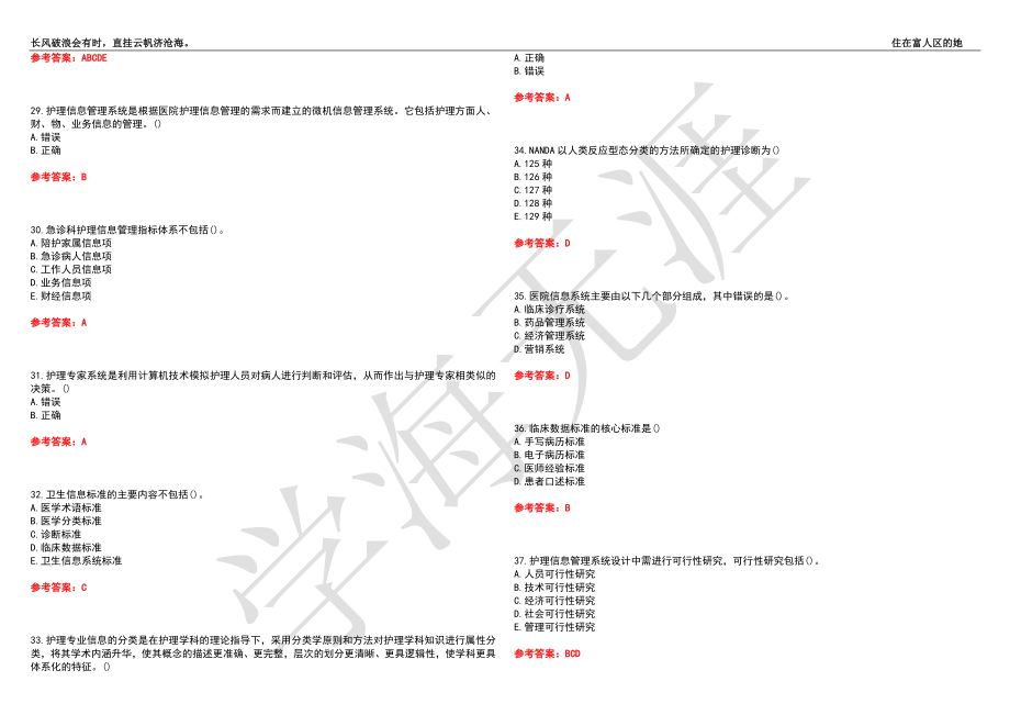 西安交通大学21春“护理学”《护理信息学》离线作业（二）辅导答案7_第4页