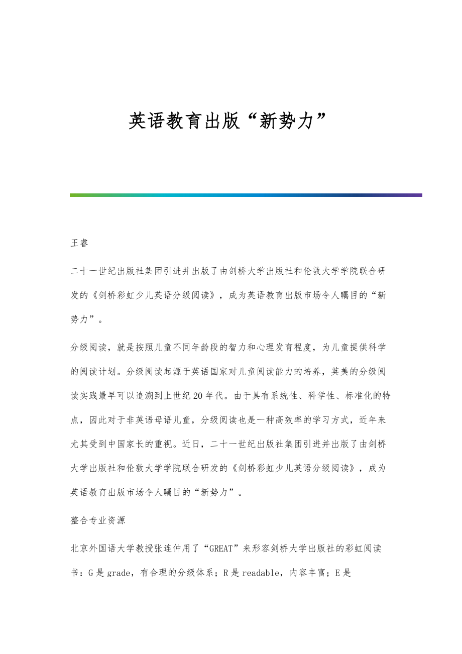 英语教育出版新势力_第1页