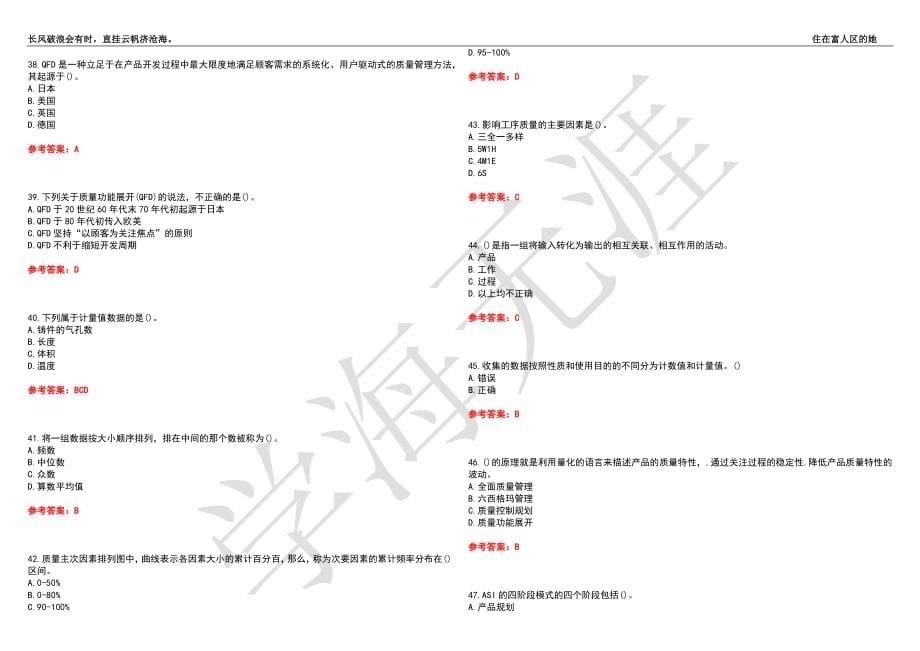 西北工业大学21春“工业工程”《质量控制及可靠性》离线作业（二）辅导答案3_第5页