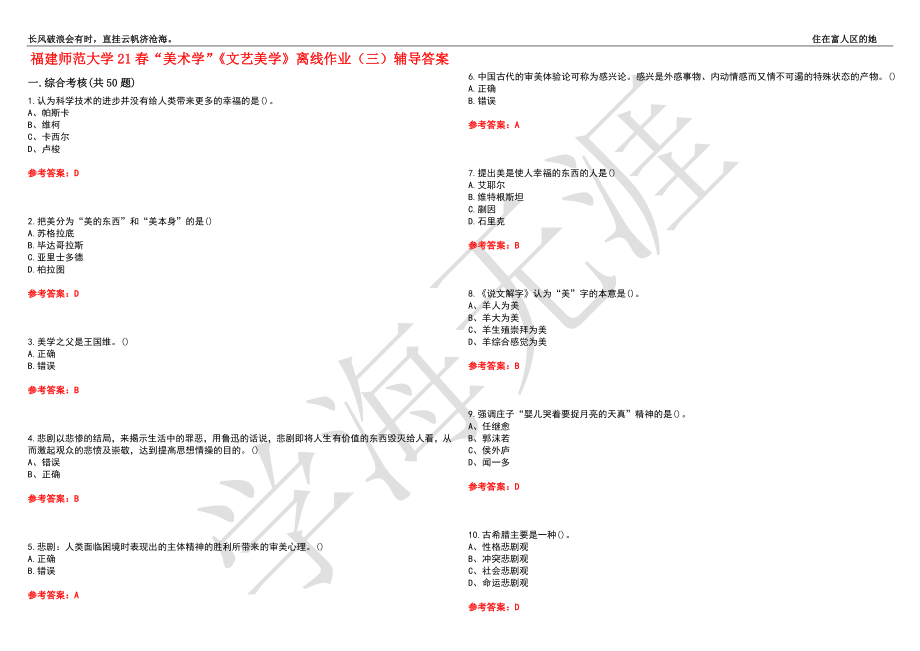 福建师范大学21春“美术学”《文艺美学》离线作业（三）辅导答案3_第1页