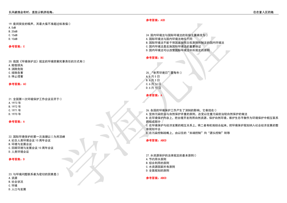 福建师范大学21春“法学”《环境法学》离线作业（三）辅导答案7_第3页