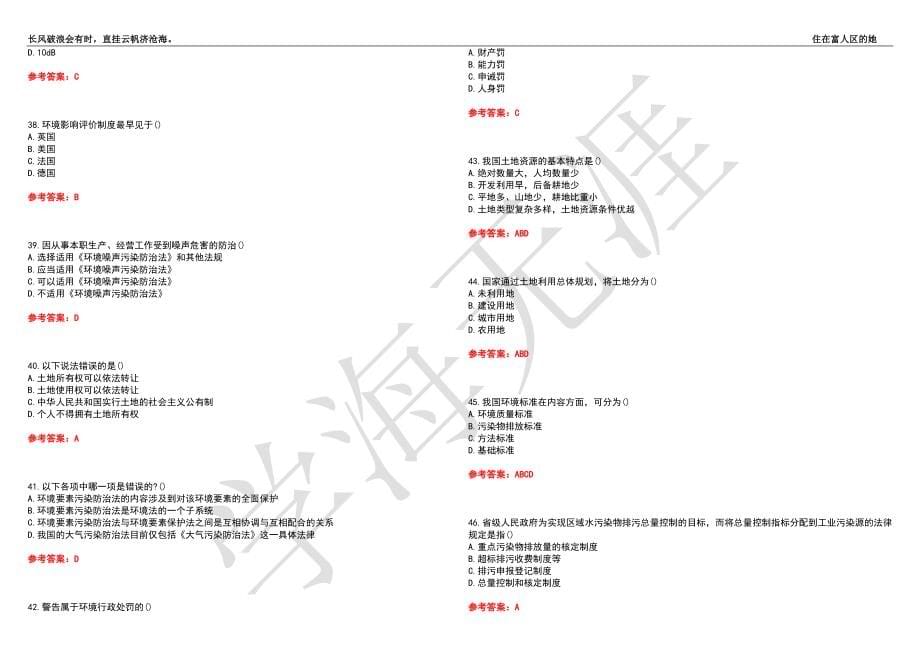 福建师范大学21春“法学”《环境法学》离线作业（三）辅导答案7_第5页