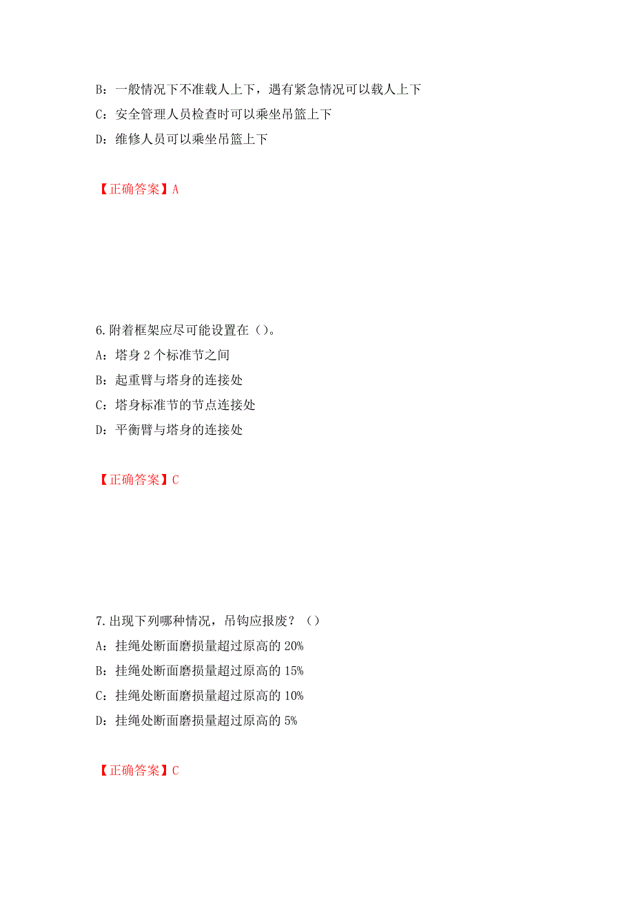 2022年河南省安全员C证考试试题强化卷（必考题）及答案（72）_第3页