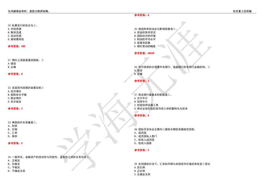 福建师范大学21春“金融学”《金融学》离线作业（三）辅导答案5_第3页