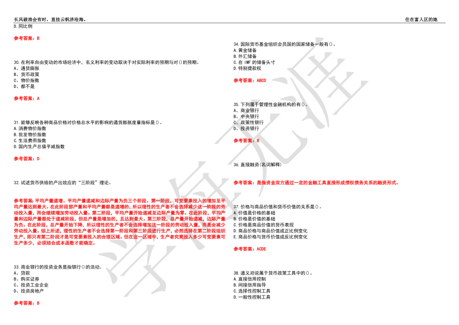 福建师范大学21春“金融学”《金融学》离线作业（三）辅导答案5_第4页