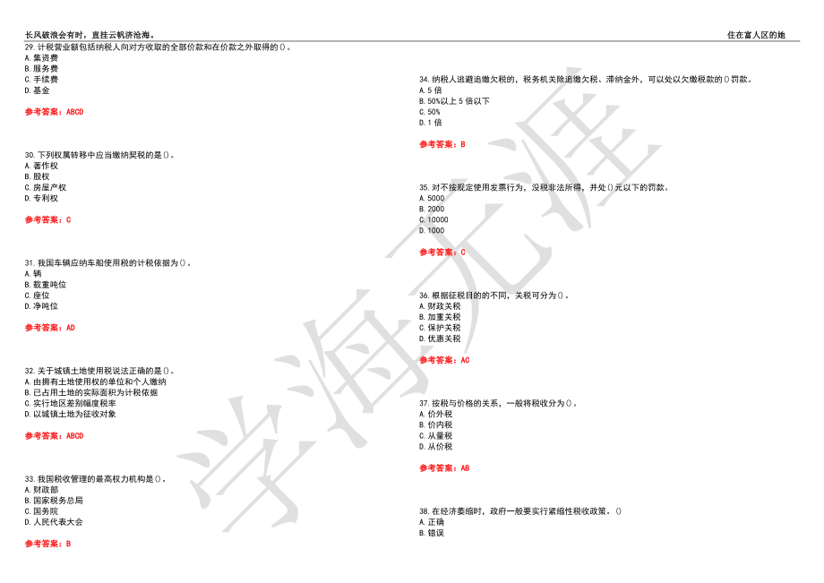 西北工业大学21春“工商管理”《国家税收》离线作业（三）辅导答案4_第4页