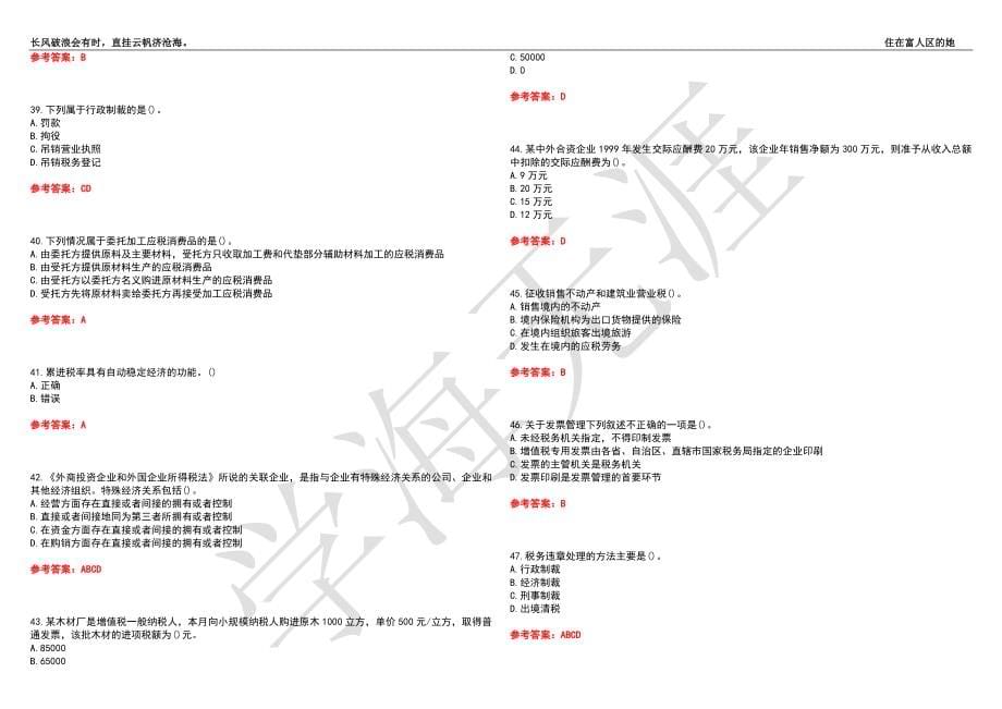 西北工业大学21春“工商管理”《国家税收》离线作业（三）辅导答案4_第5页