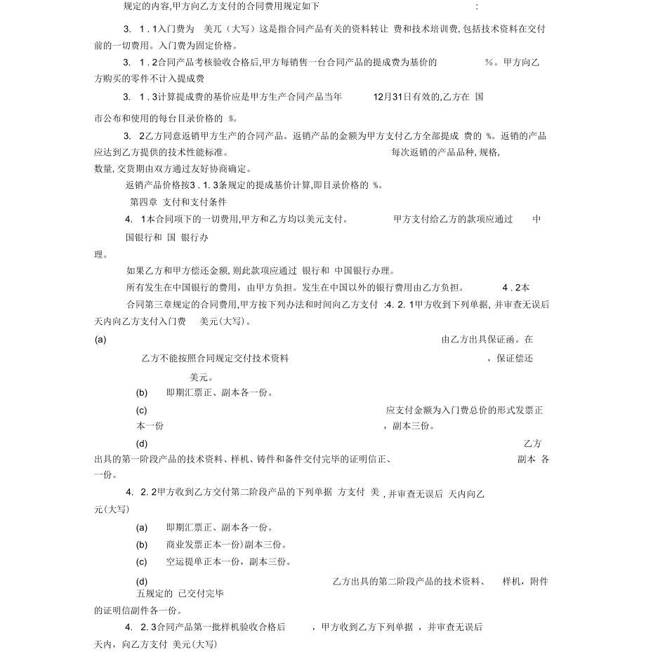 最新涉外技术转让合同_第2页