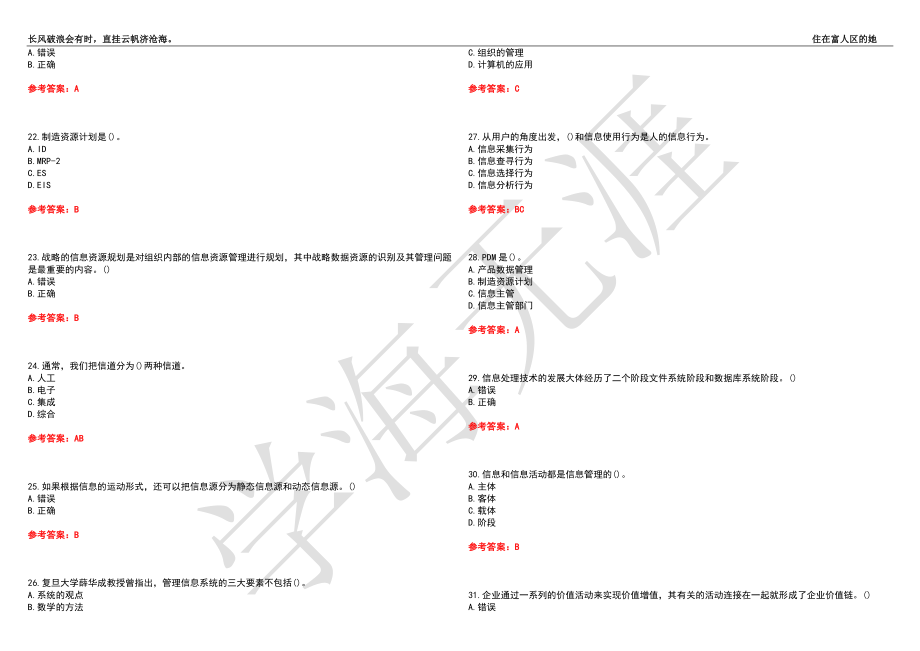 西北工业大学21春“信息管理与信息系统”《信息管理学》离线作业（三）辅导答案4_第3页