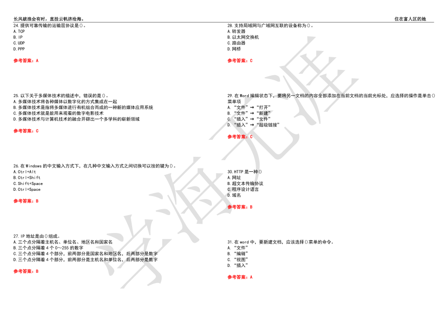 西南交通大学21春“计算机科学与技术”《计算机应用基础》离线作业（四）辅导答案1_第4页