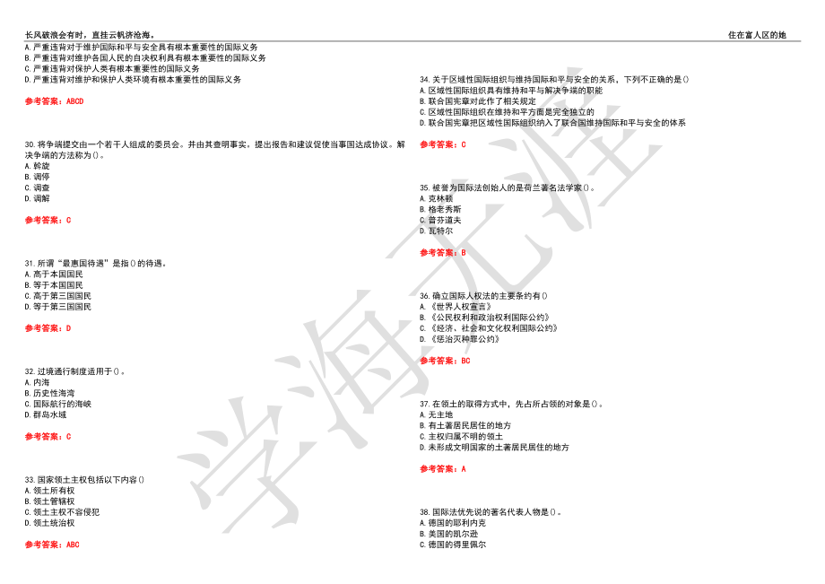 福建师范大学21春“法学”《国际法》离线作业（四）辅导答案2_第4页