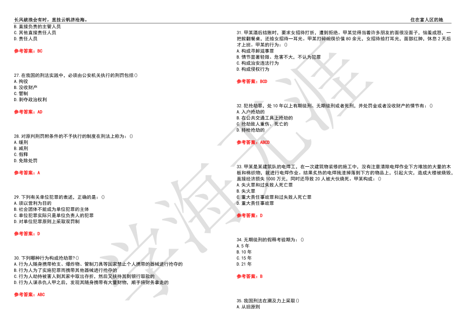 福建师范大学21春“法学”《刑法学》离线作业（四）辅导答案5_第4页