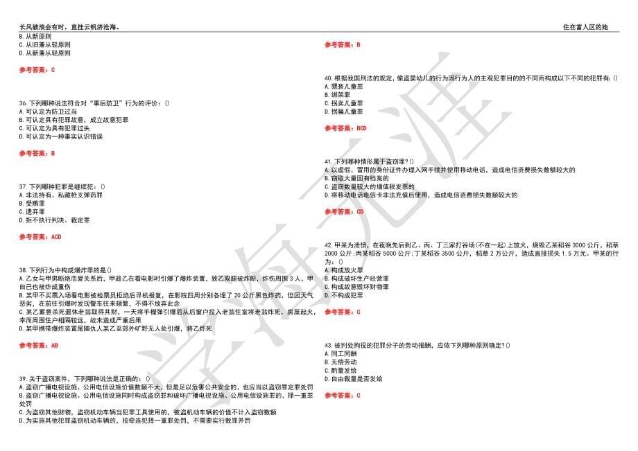 福建师范大学21春“法学”《刑法学》离线作业（四）辅导答案5_第5页