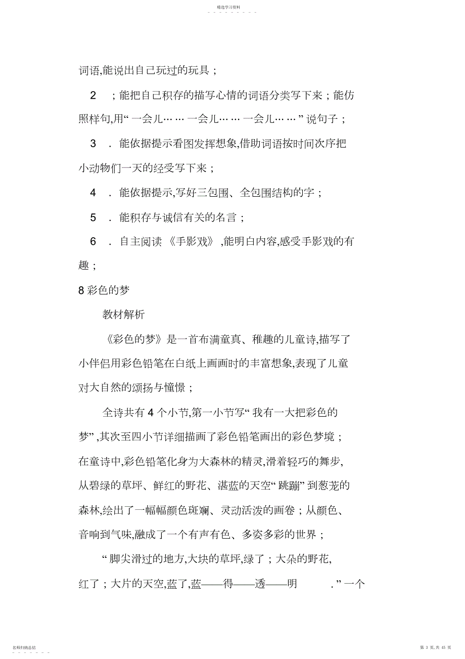 2022年部编版二年级下册语文第四单元教师用书_第3页