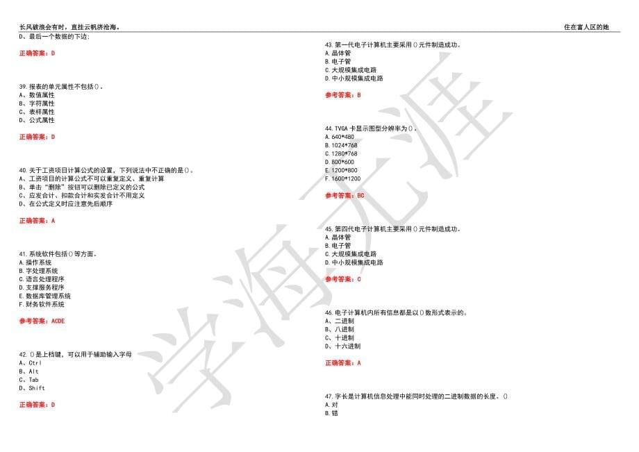 西安交通大学21春“会计学”《电算化会计》离线作业（三）辅导答案4_第5页