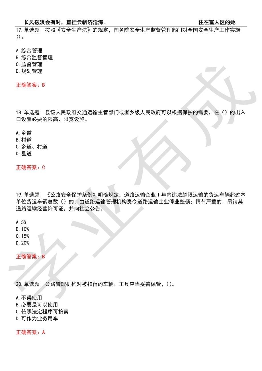 2022年执法资格-公路路政执法考试历年考试真题汇编3（带答案）_第5页