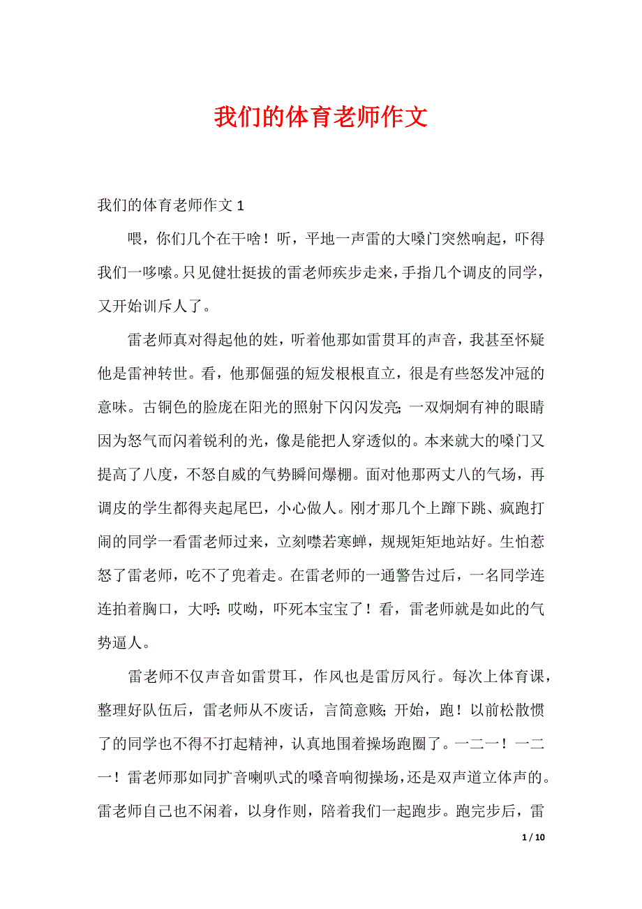 我们的体育老师作文_第1页