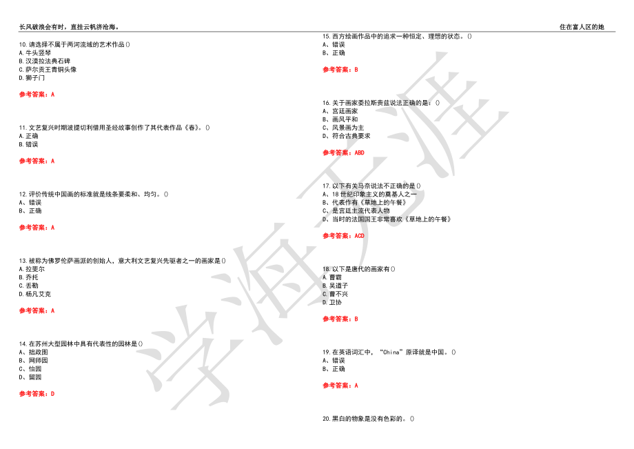 福建师范大学21春“美术学”《中外美术史》离线作业（三）辅导答案2_第2页