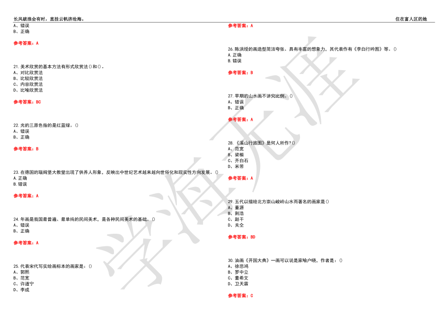 福建师范大学21春“美术学”《中外美术史》离线作业（三）辅导答案2_第3页