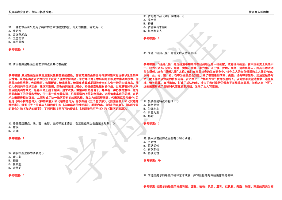 福建师范大学21春“美术学”《中外美术史》离线作业（三）辅导答案2_第4页