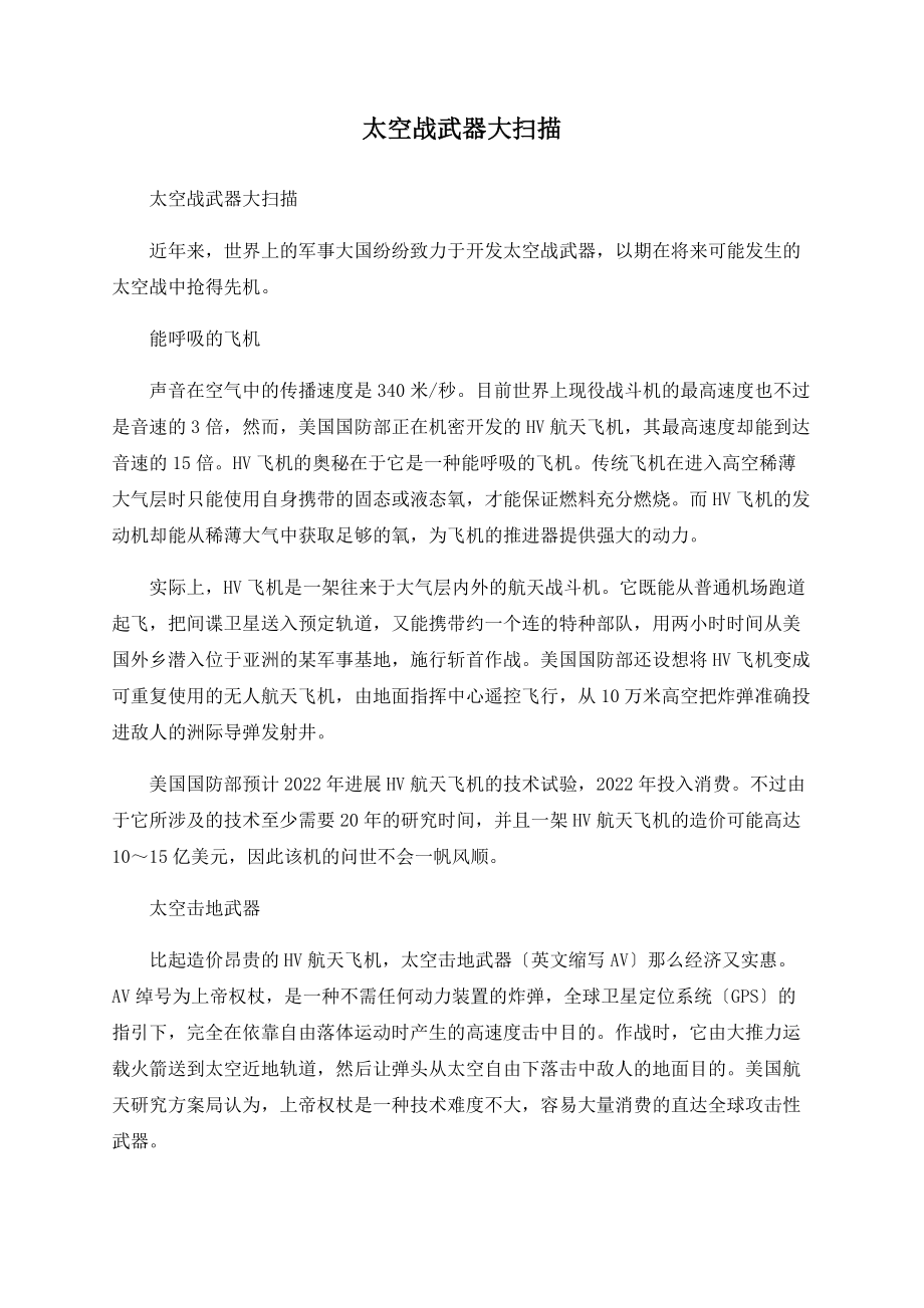 太空战武器大扫描_第1页