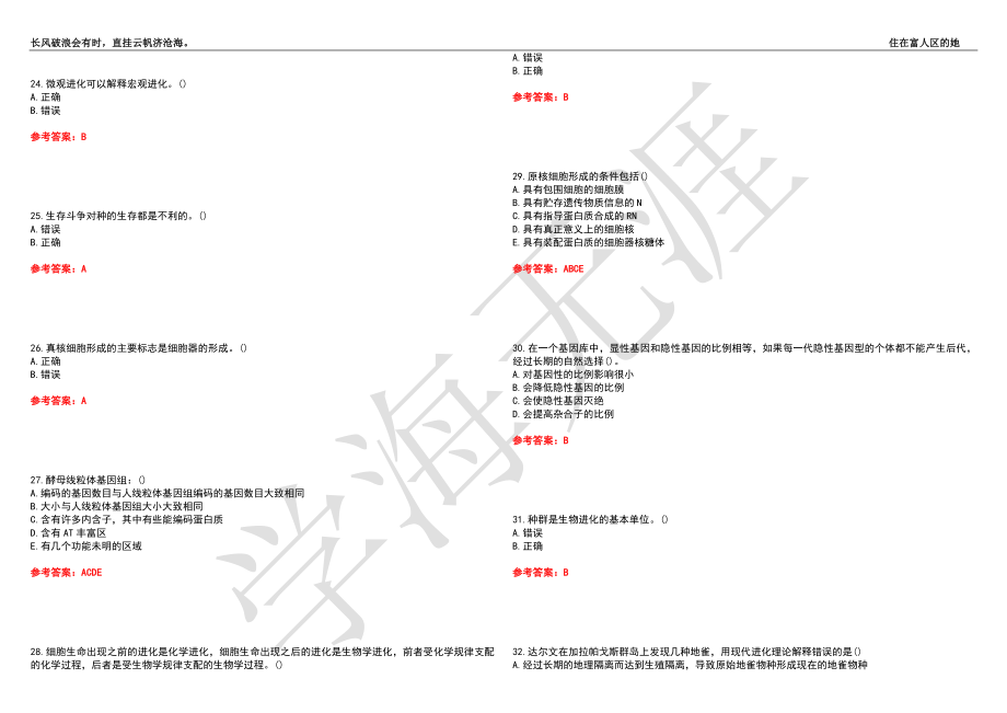 福建师范大学21春“生物科学”《进化生物学》离线作业（三）辅导答案8_第4页