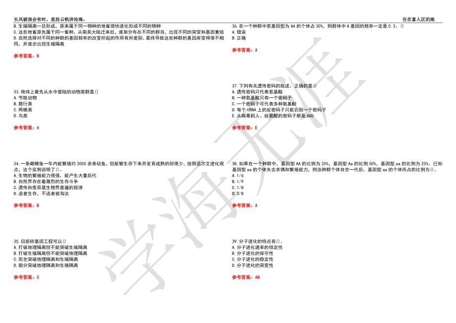 福建师范大学21春“生物科学”《进化生物学》离线作业（三）辅导答案8_第5页