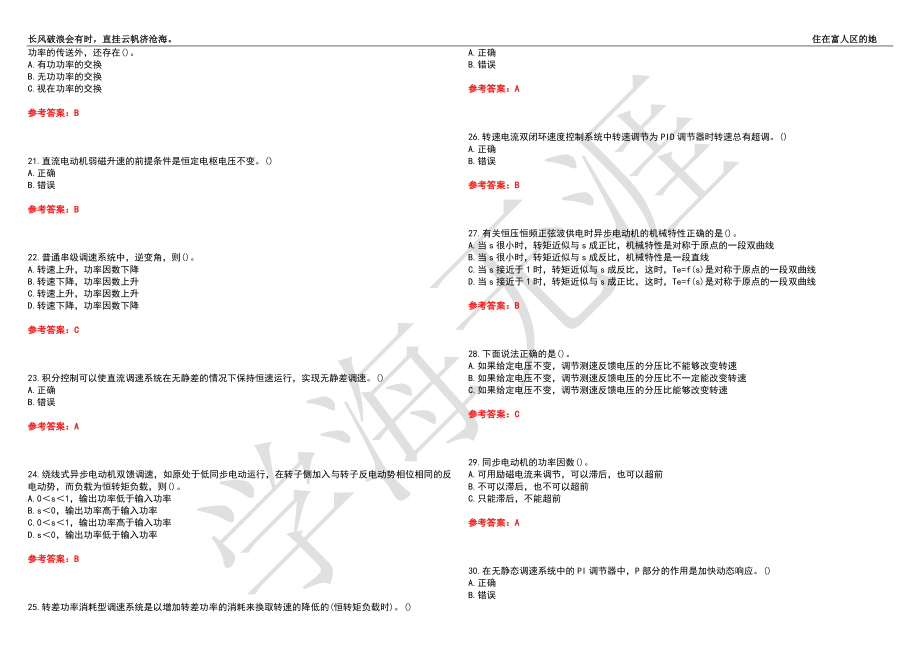 西安交通大学21春“电气工程及其自动化”《电力拖动自动控制系统》离线作业（四）辅导答案3_第3页