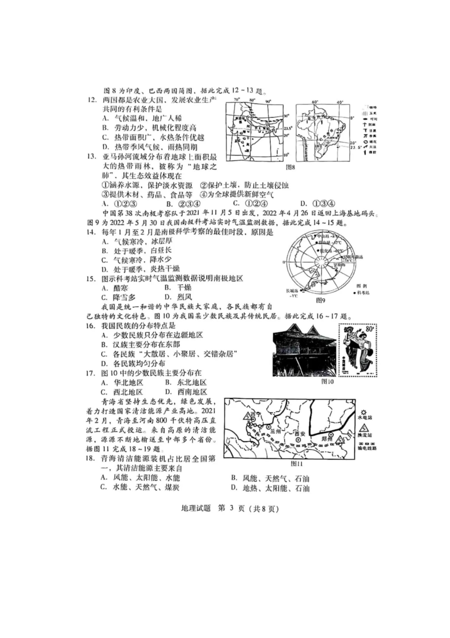 初中地理2022临沂市学业水平考试真题含答案_第3页