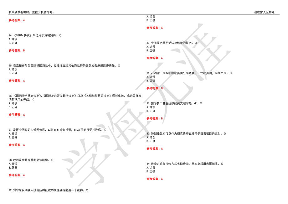 西北工业大学21春“国际经济与贸易”《国际经济法》离线作业（三）辅导答案7_第3页