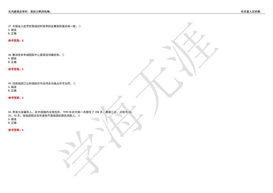 西北工业大学21春“国际经济与贸易”《国际经济法》离线作业（三）辅导答案7_第5页