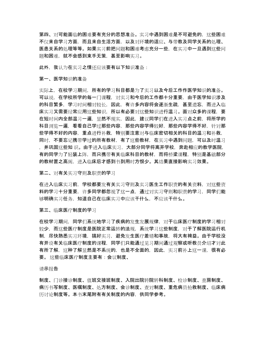 关于护理学自我鉴定集合10篇（共8354字）_第2页