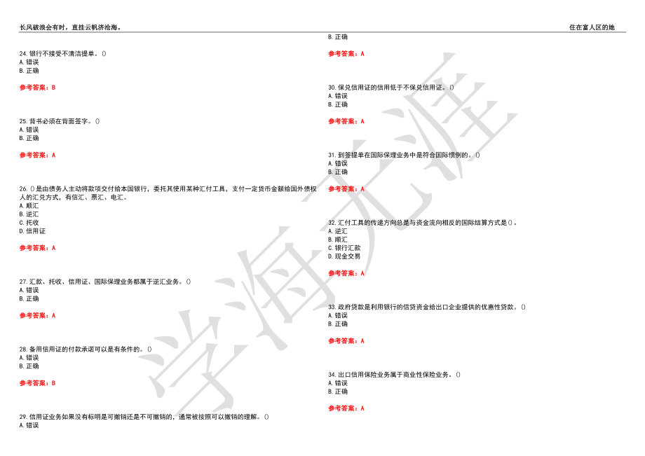 西北工业大学21春“国际经济与贸易”《国际结算业务》离线作业（三）辅导答案6_第3页