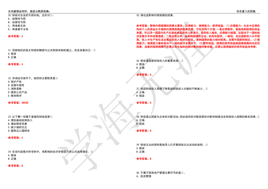 福建师范大学21春“行政管理”《公共财政学》离线作业（三）辅导答案3_第4页