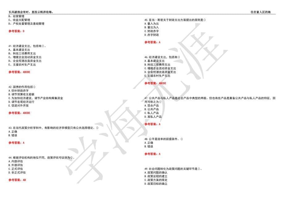 福建师范大学21春“行政管理”《公共财政学》离线作业（三）辅导答案3_第5页