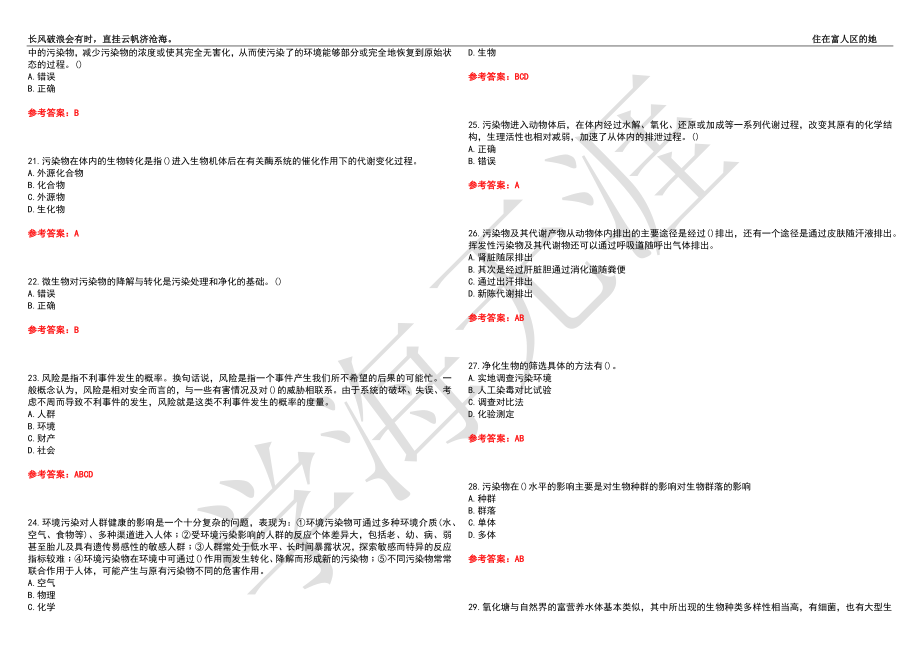 福建师范大学21春“生物科学”《环境生物学》离线作业（三）辅导答案7_第3页