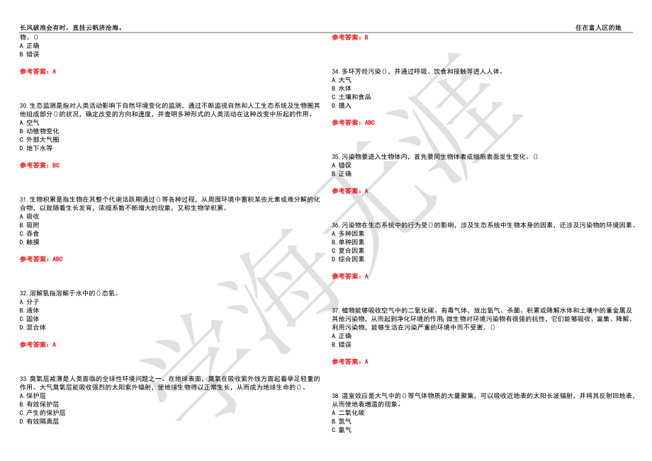 福建师范大学21春“生物科学”《环境生物学》离线作业（三）辅导答案7_第4页