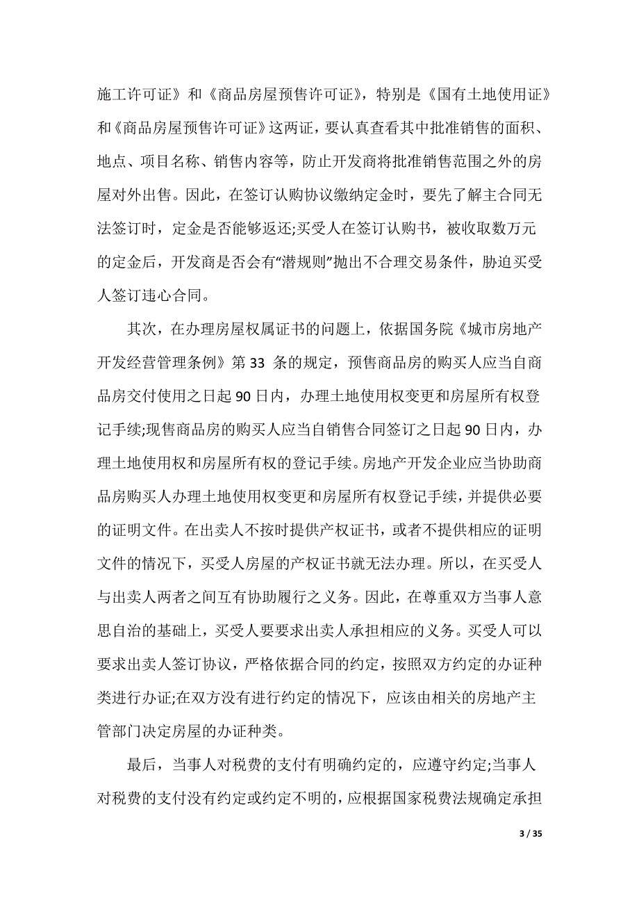 房屋买卖合同纠纷_第3页