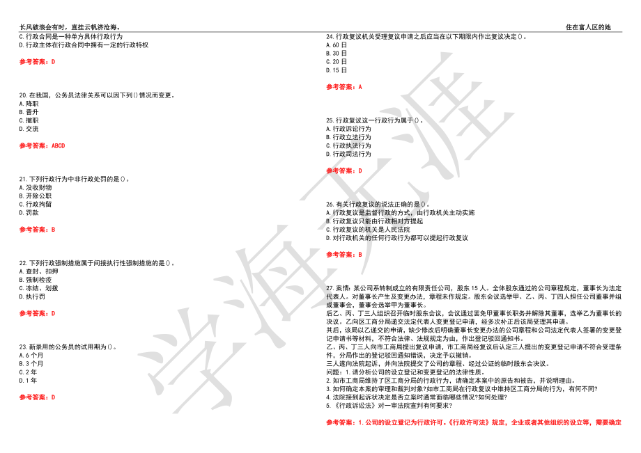 福建师范大学21春“行政管理”《行政法学》离线作业（二）辅导答案1_第3页