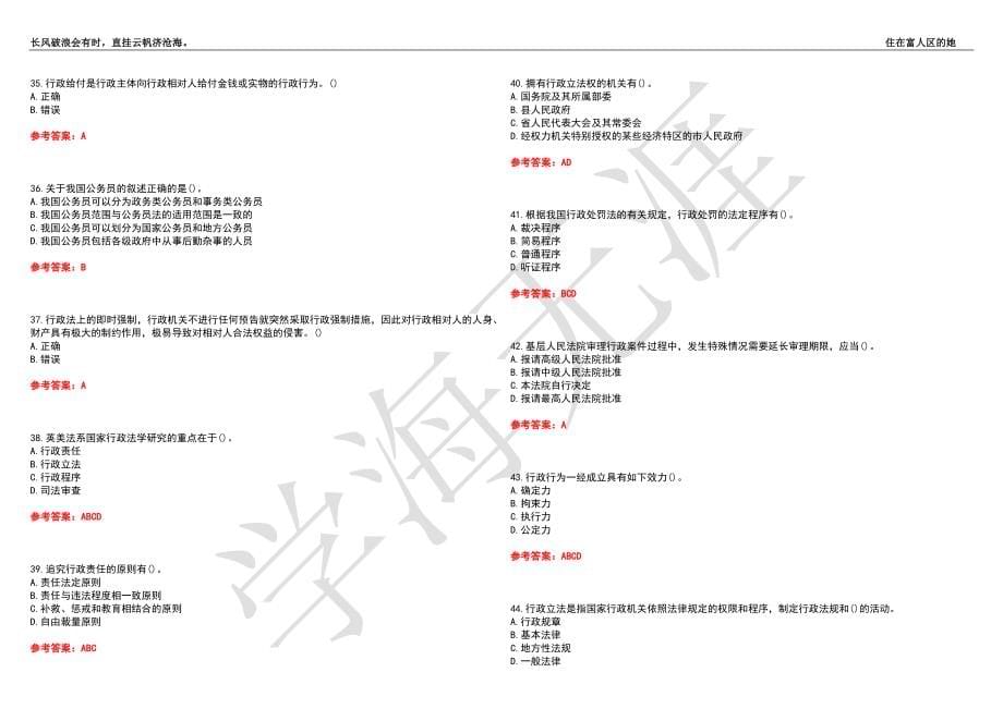 福建师范大学21春“行政管理”《行政法学》离线作业（二）辅导答案1_第5页