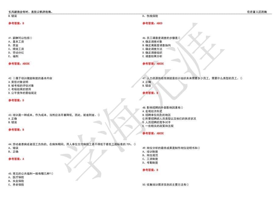 福建师范大学21春“行政管理”《人力资源管理学》离线作业（四）辅导答案8_第5页