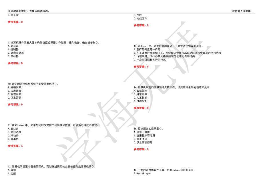 西北工业大学21春“公共课”《计算机应用基础》离线作业（二）辅导答案3_第2页