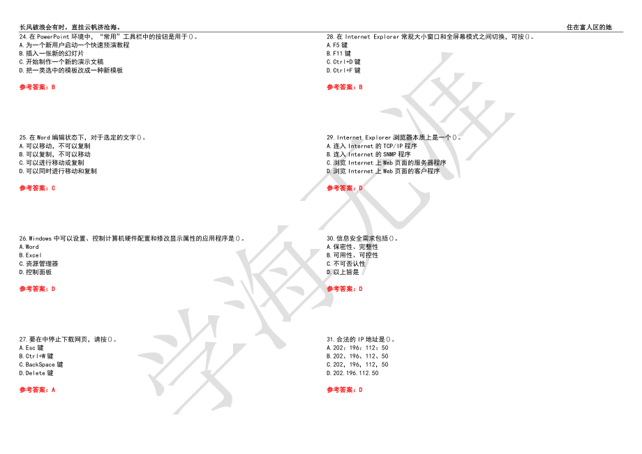 西北工业大学21春“公共课”《计算机应用基础》离线作业（二）辅导答案3_第4页