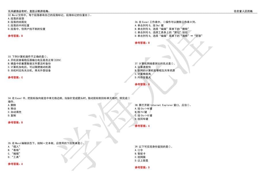 西北工业大学21春“公共课”《计算机应用基础》离线作业（二）辅导答案3_第5页