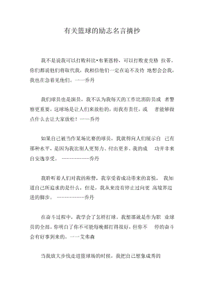 有关篮球的励志名言摘抄