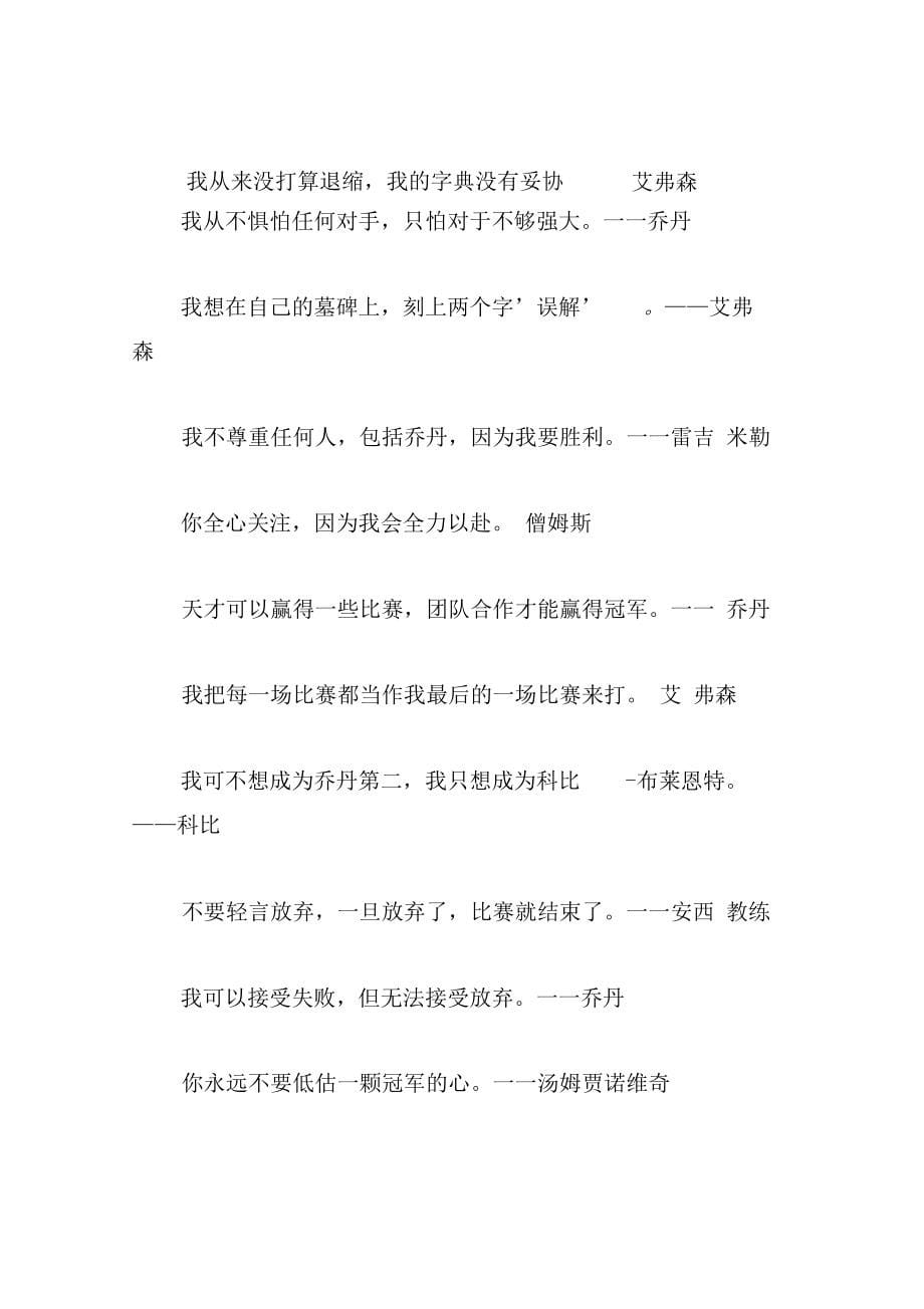 有关篮球的励志名言摘抄_第5页