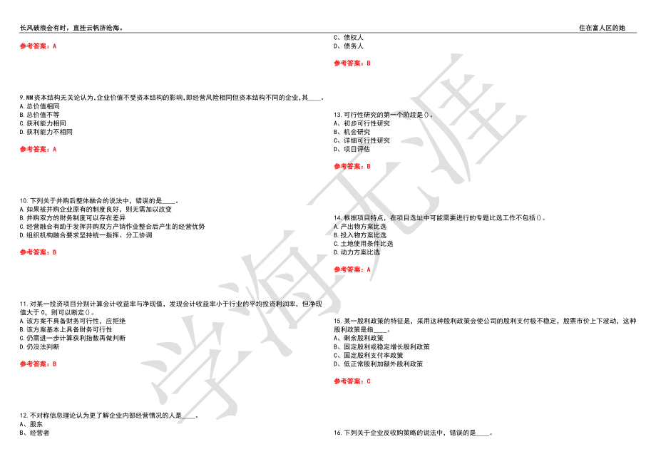 福建师范大学21春“经济学”《财务管理》离线作业（四）辅导答案1_第2页